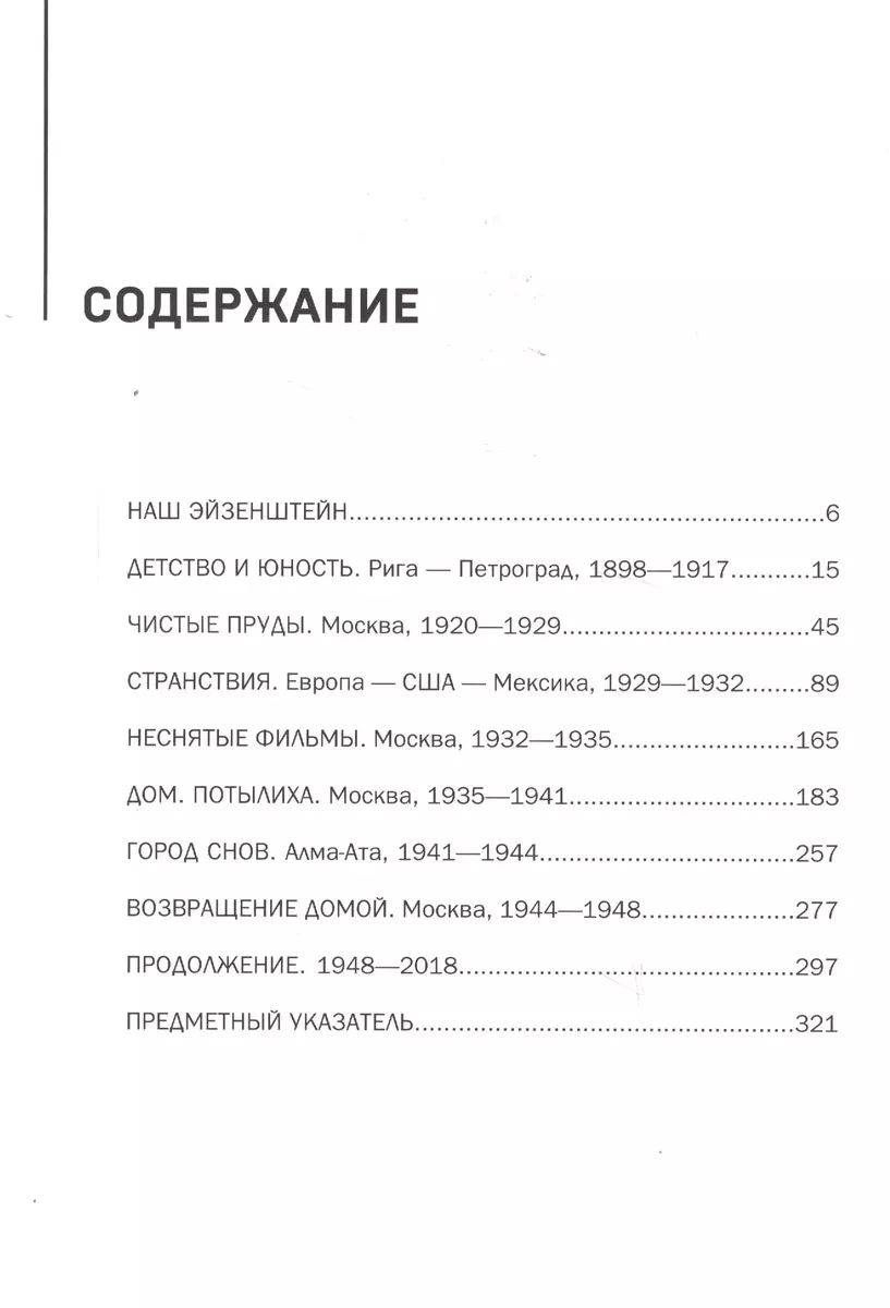 В Доме Мастера. Мир Сергея Эйзенштейна / IN THE MASTERS HOME . The World of  Sergei Eisenstein - купить книгу с доставкой в интернет-магазине  «Читай-город». ISBN: 978-5-00-119011-0