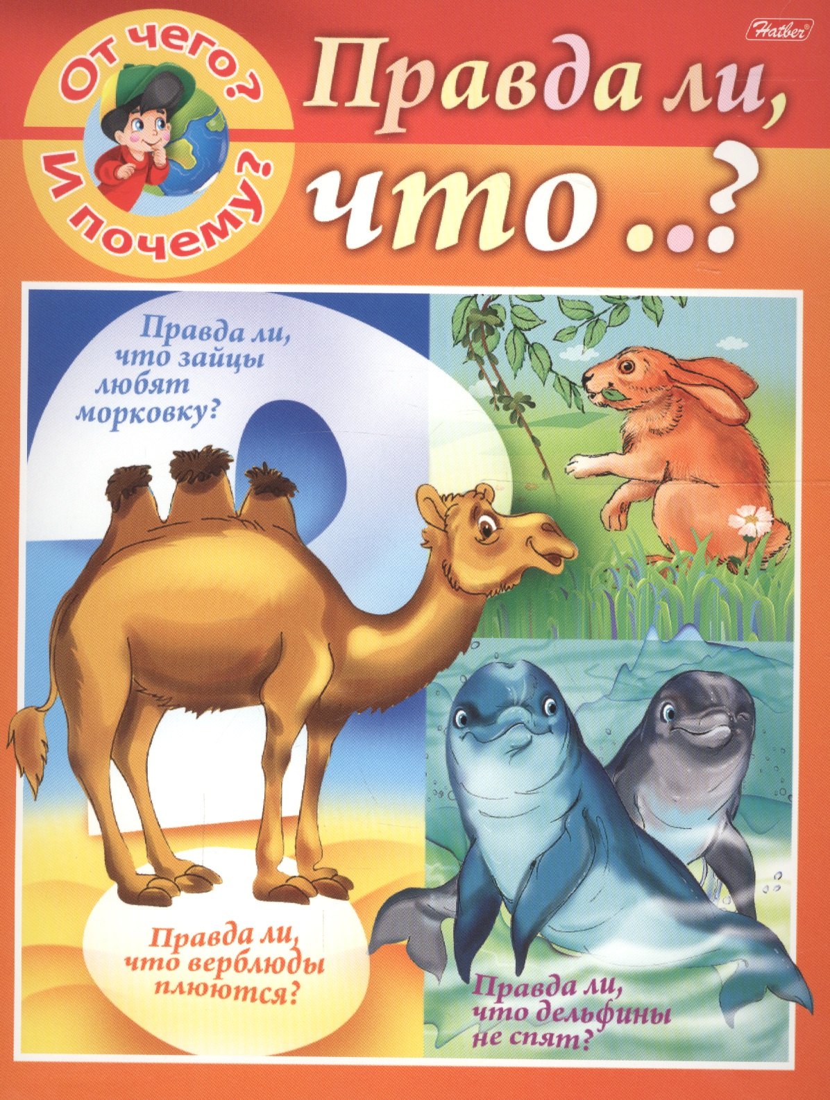 

От чего и почему Правда ли что..