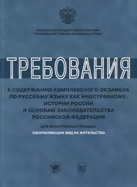 Типовой тест по русскому языку для приёма в гражданство Российской  Федерации. - купить книгу с доставкой в интернет-магазине «Читай-город».  ISBN: 978-5-86-547821-8