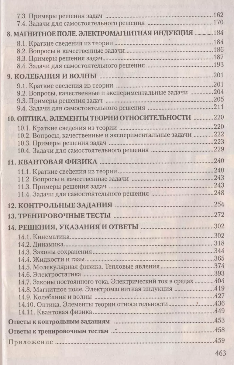 Физика. Курс интенсивной подготовки к тестированию и экзамену - купить  книгу с доставкой в интернет-магазине «Читай-город». ISBN: 978-9-85-708192-9