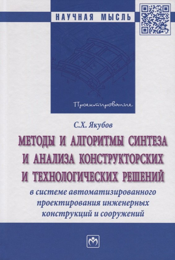 

Методы и алгоритмы синтеза и анализа конструкторских и технологических решений в системе автоматизир