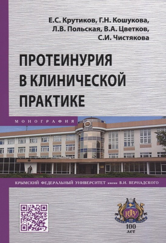 

Протеинурия в клинической практике