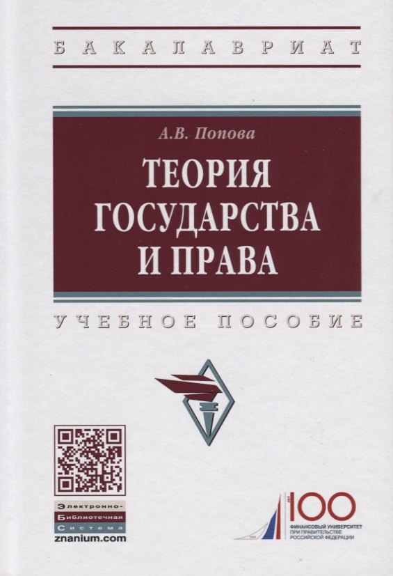 

Теория государства и права