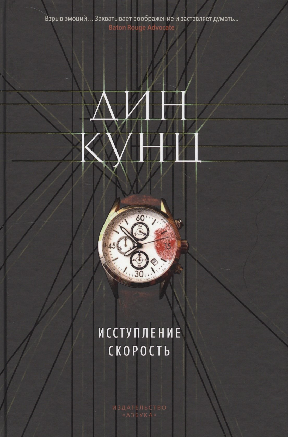 

Исступление. Скорость