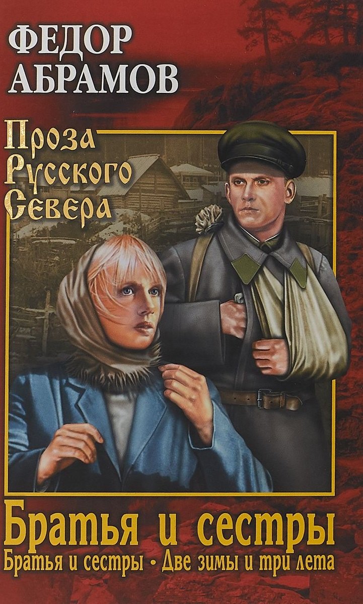 

Братья и сестры в 4х кн. 1-2кн.