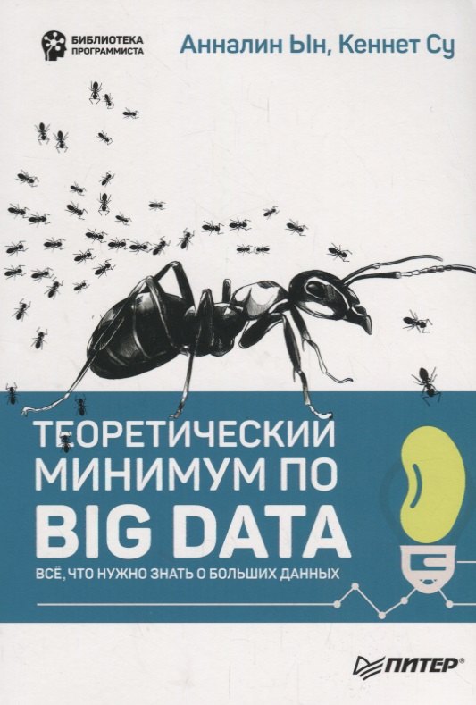 

Теоретический минимум по Big Data. Всё что нужно знать о больших данных