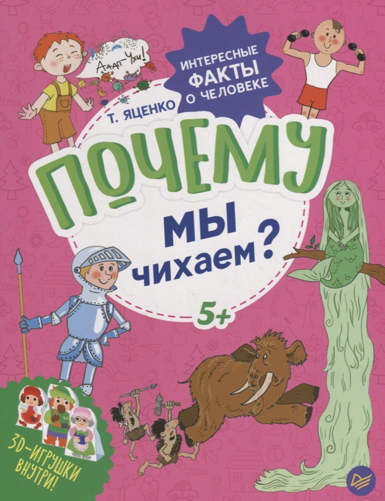 

Почему мы чихаем Интересные факты о человеке