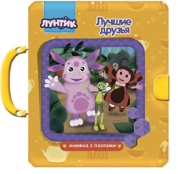 

Лунтик. Лучшие Друзья