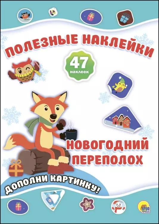 None Новогодний переполох