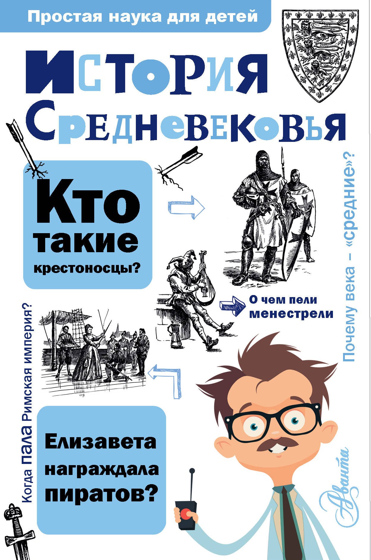 

История Средневековья