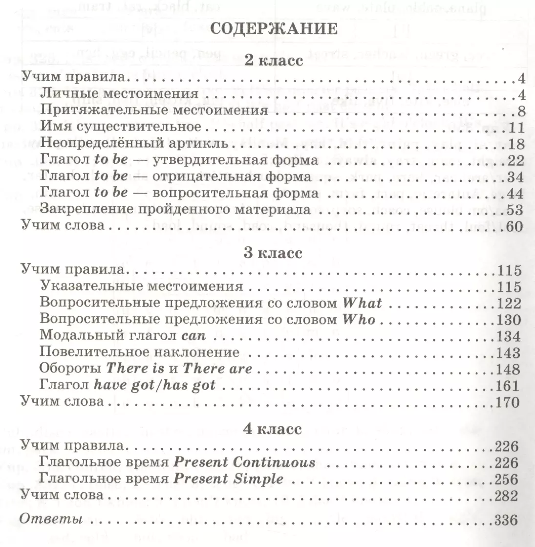 Практикум по английскому языку. 2-4 классы - купить книгу с доставкой в  интернет-магазине «Читай-город». ISBN: 978-5-40-700423-3