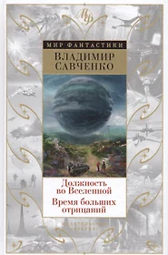 Савченко Владимир Иванович | Купить книги автора в интернет-магазине  «Читай-город»