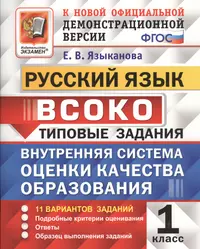 Книги из серии «ВСОКО. Типовые задания» | Купить в интернет-магазине  «Читай-Город»