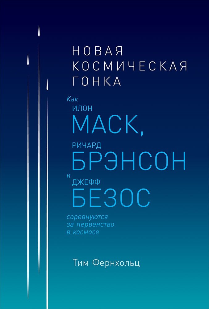 

Новая космическая гонка: Как Илон Маск, Ричард Брэнсон и Джефф Безос соревнуются за первенство в космосе