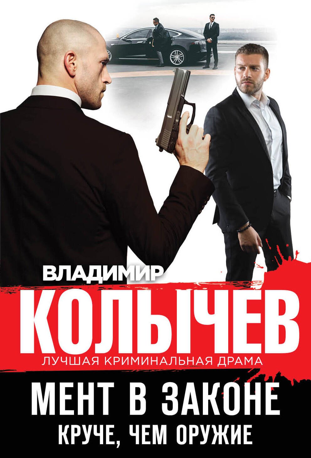 

Мент в законе. Круче, чем оружие