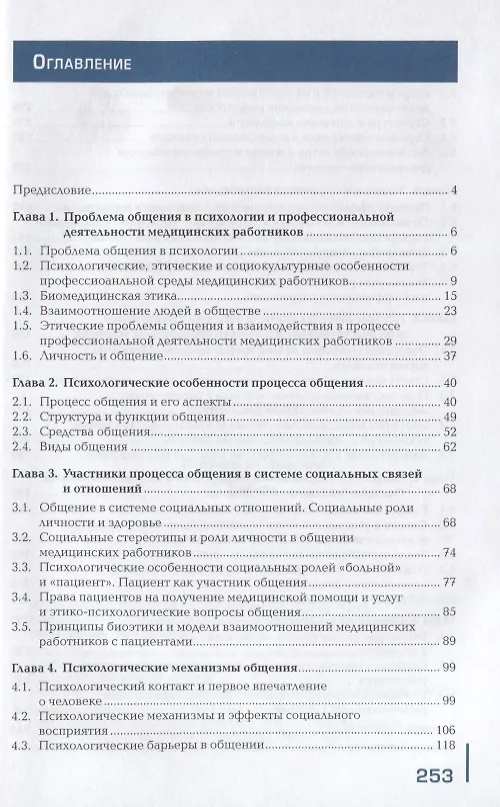 Психология общения. Учебник - купить книгу с доставкой в интернет ...