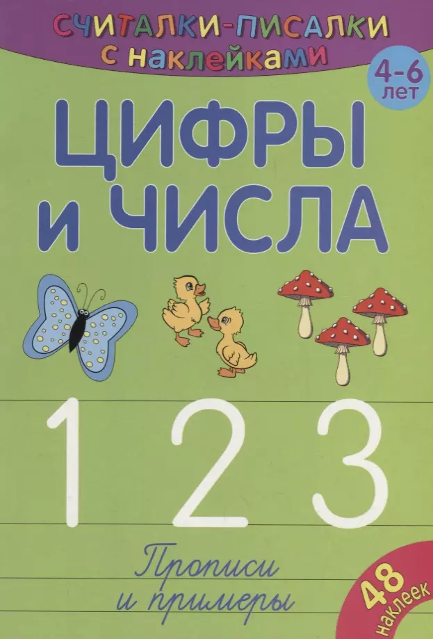 Цифры и числа 123