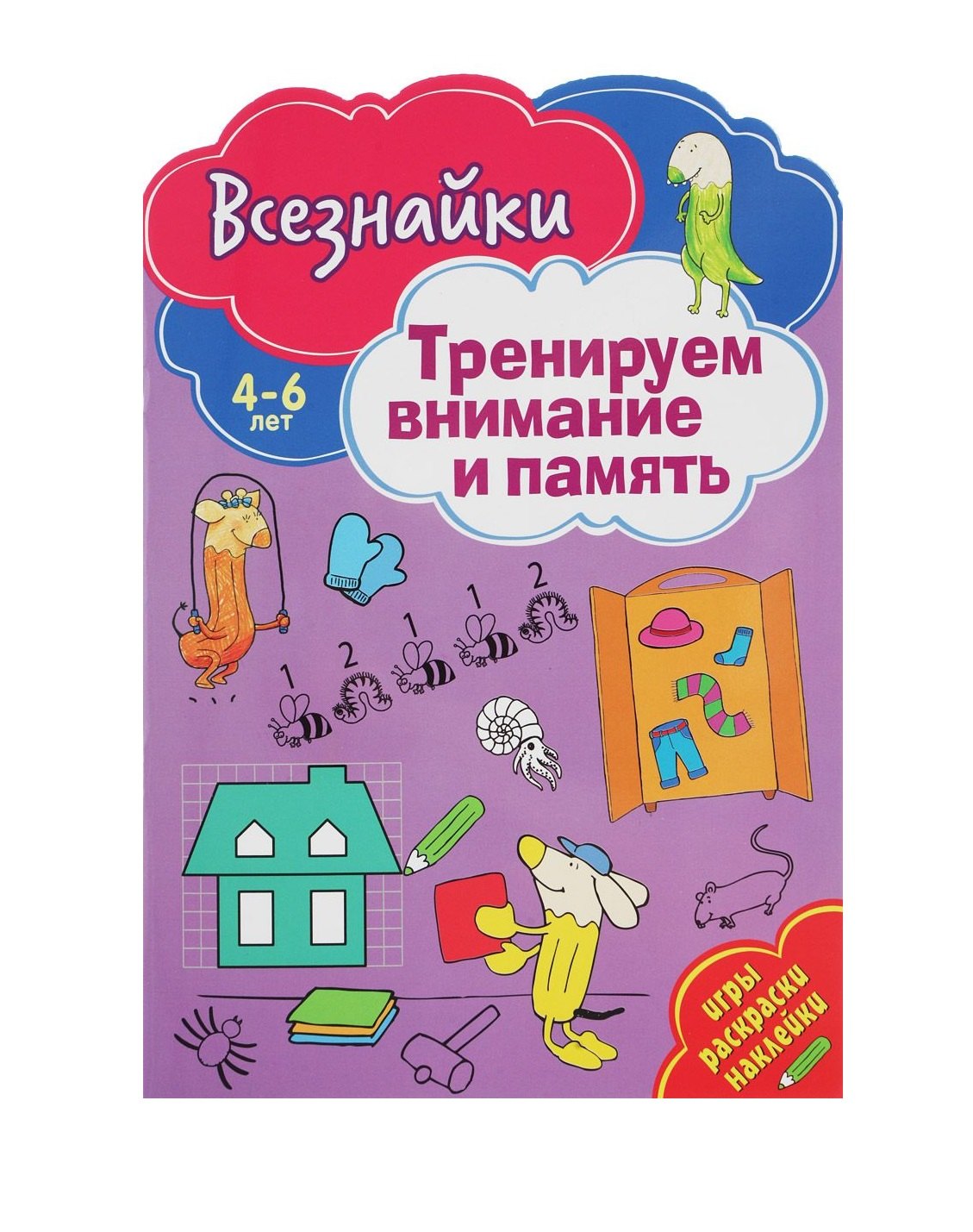 Всезнайки тренируют внимание матушевская н ред всезнайки тренируют внимание развивающая книга