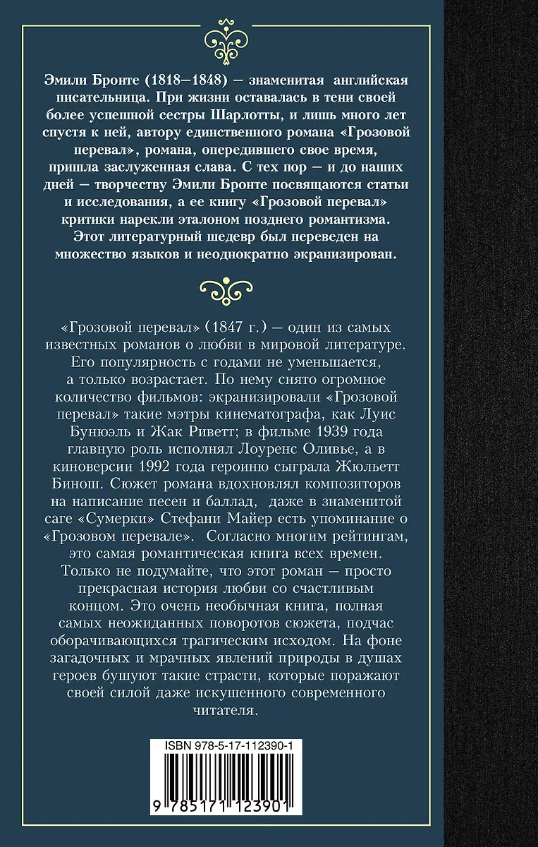 Грозовой перевал (Энн Бронте, Эмили Джейн Бронте) - купить книгу с ...