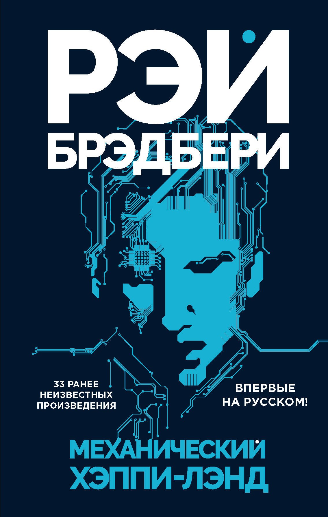 

Механический хэппи-лэнд
