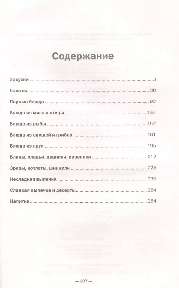 700 аппетитных блюда из тыквы, свеклы, моркови, сельдерея, пастернака.  Первые и вторые блюда, салаты, выпечка и десерты - купить книгу с доставкой  в интернет-магазине «Читай-город». ISBN: 978-6-17-123954-8