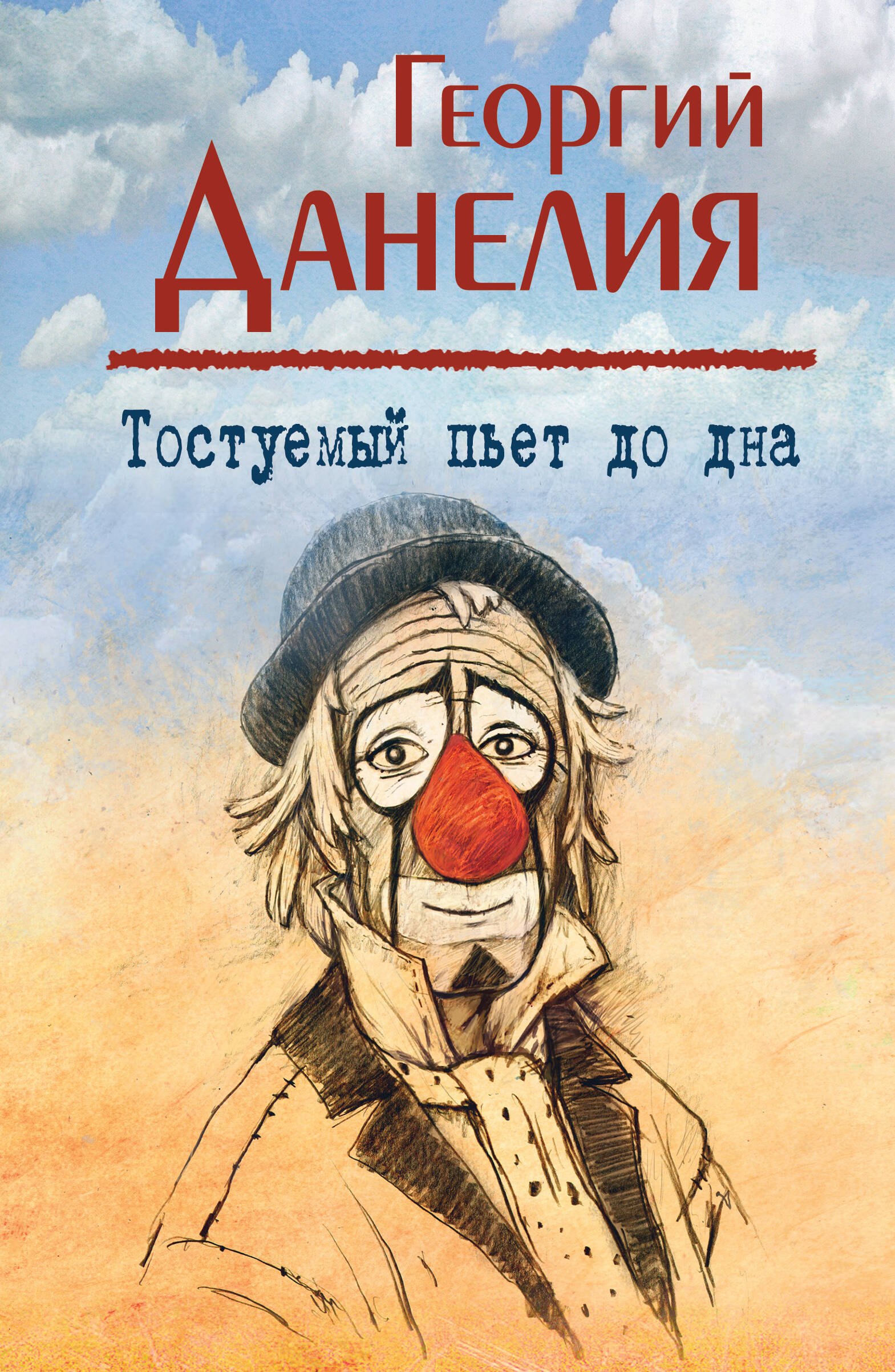 

Тостуемый пьет до дна: маленькие истории, байки кинорежиссера