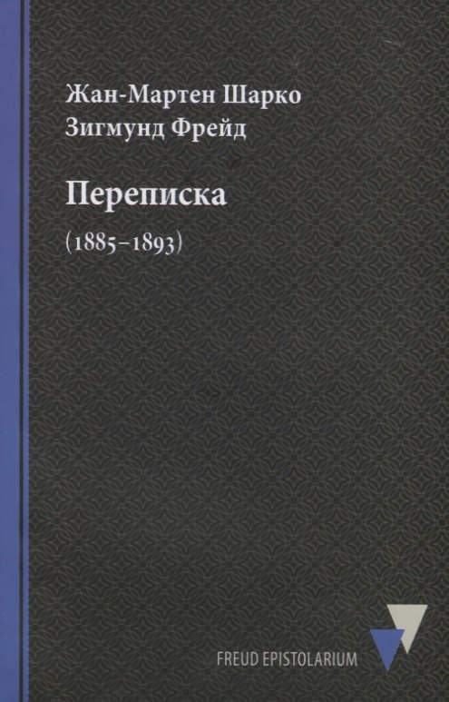 

Переписка (1885–1893)