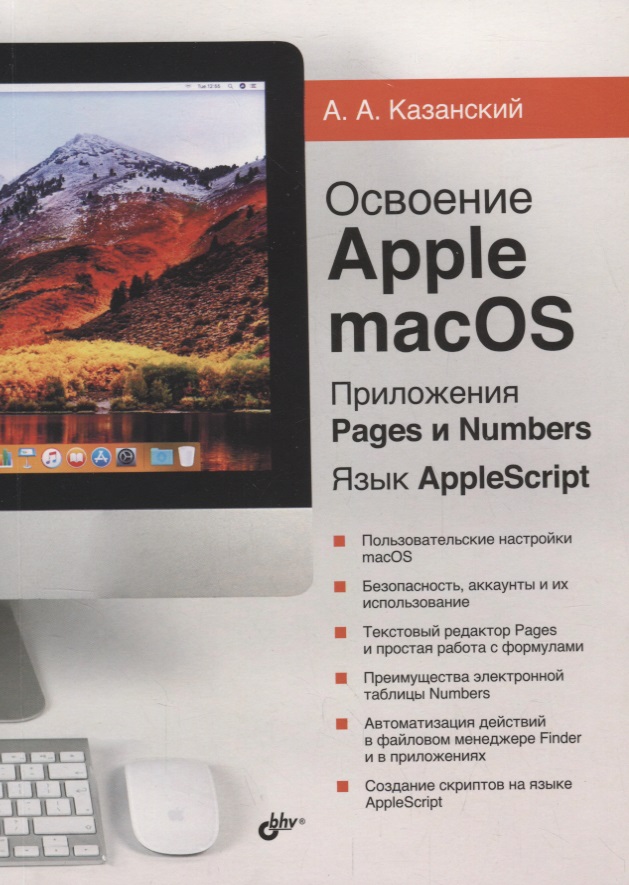  Apple macOS.  Pages  Numbers.  AppleScript