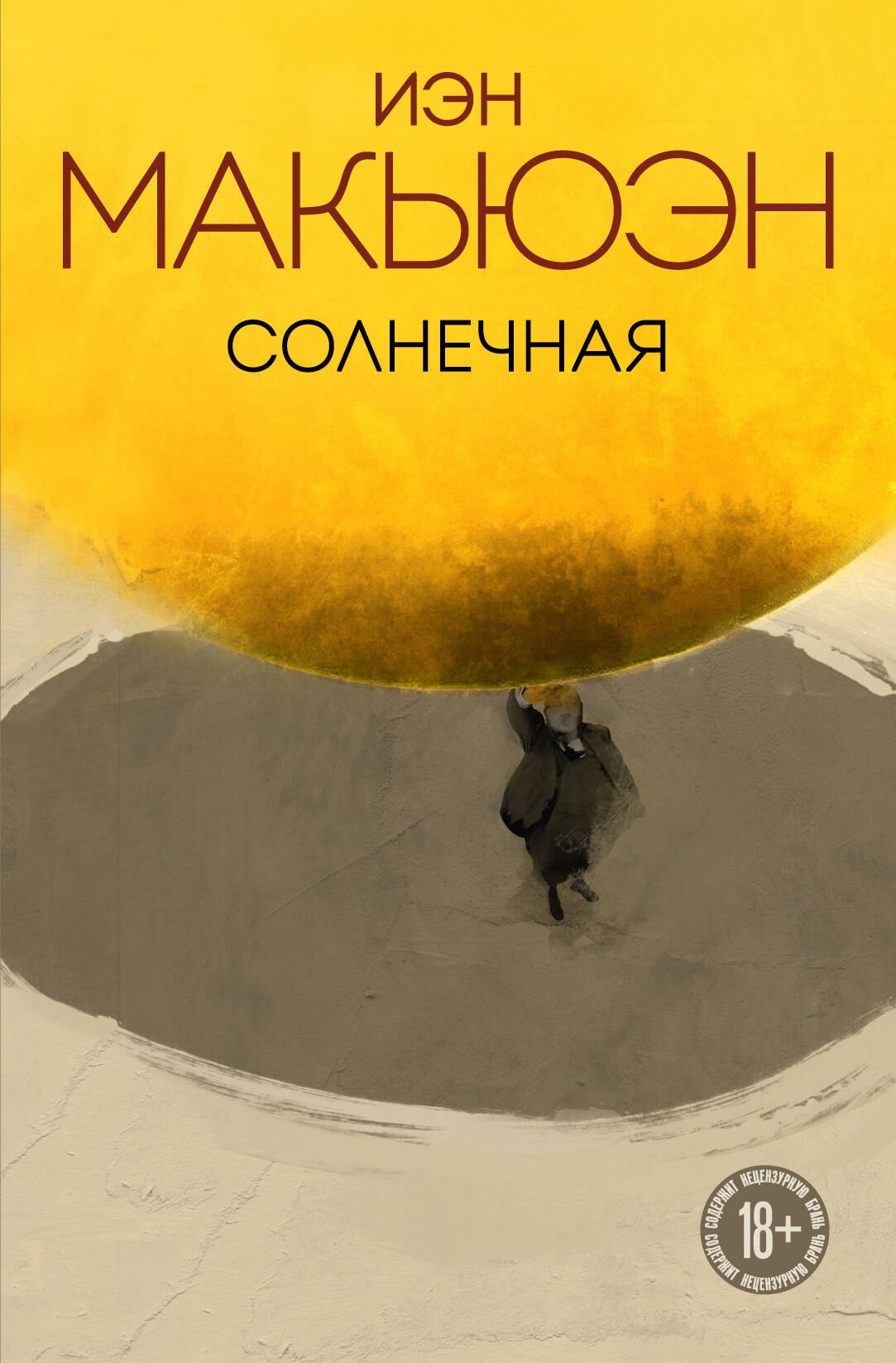 

Солнечная