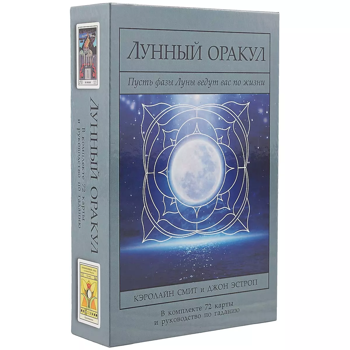 

Лунный Оракул: пусть фазы Луны ведут вас по жизни/комплект книга+карты