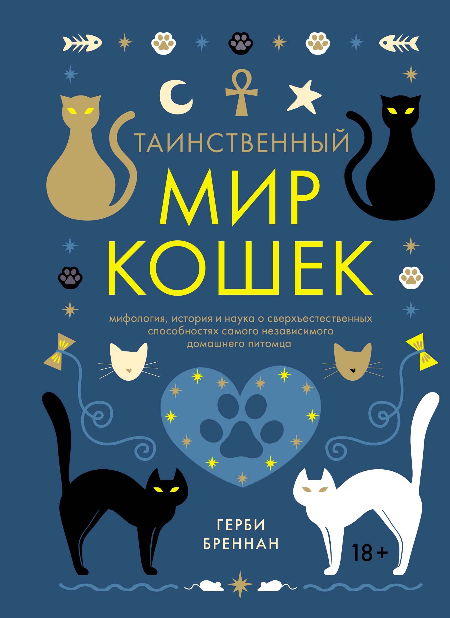 

Таинственный мир кошек