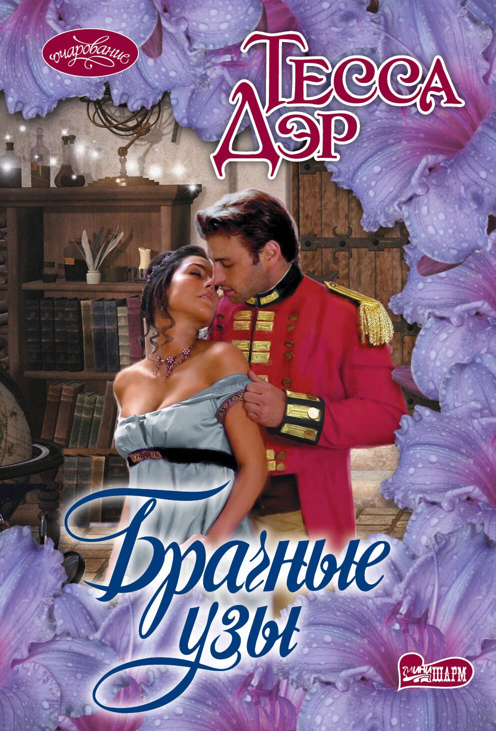

Брачные узы