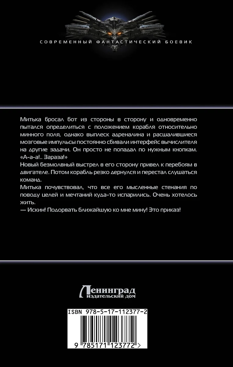 Курсант (Андрей Архипов) - купить книгу с доставкой в интернет-магазине  «Читай-город». ISBN: 978-5-17-112377-2