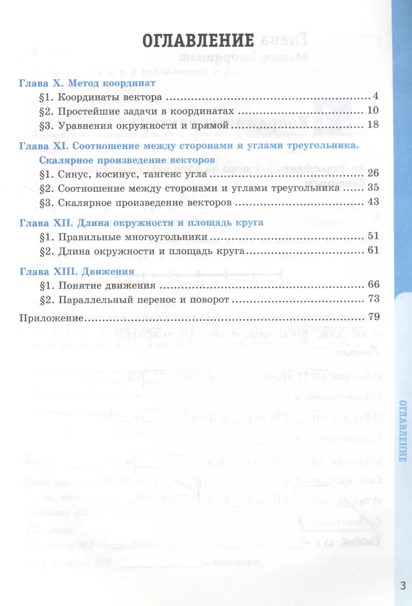 Рабочая тетрадь по геометрии. 9 класс. К учебнику Л.С. Атанасяна и др. 