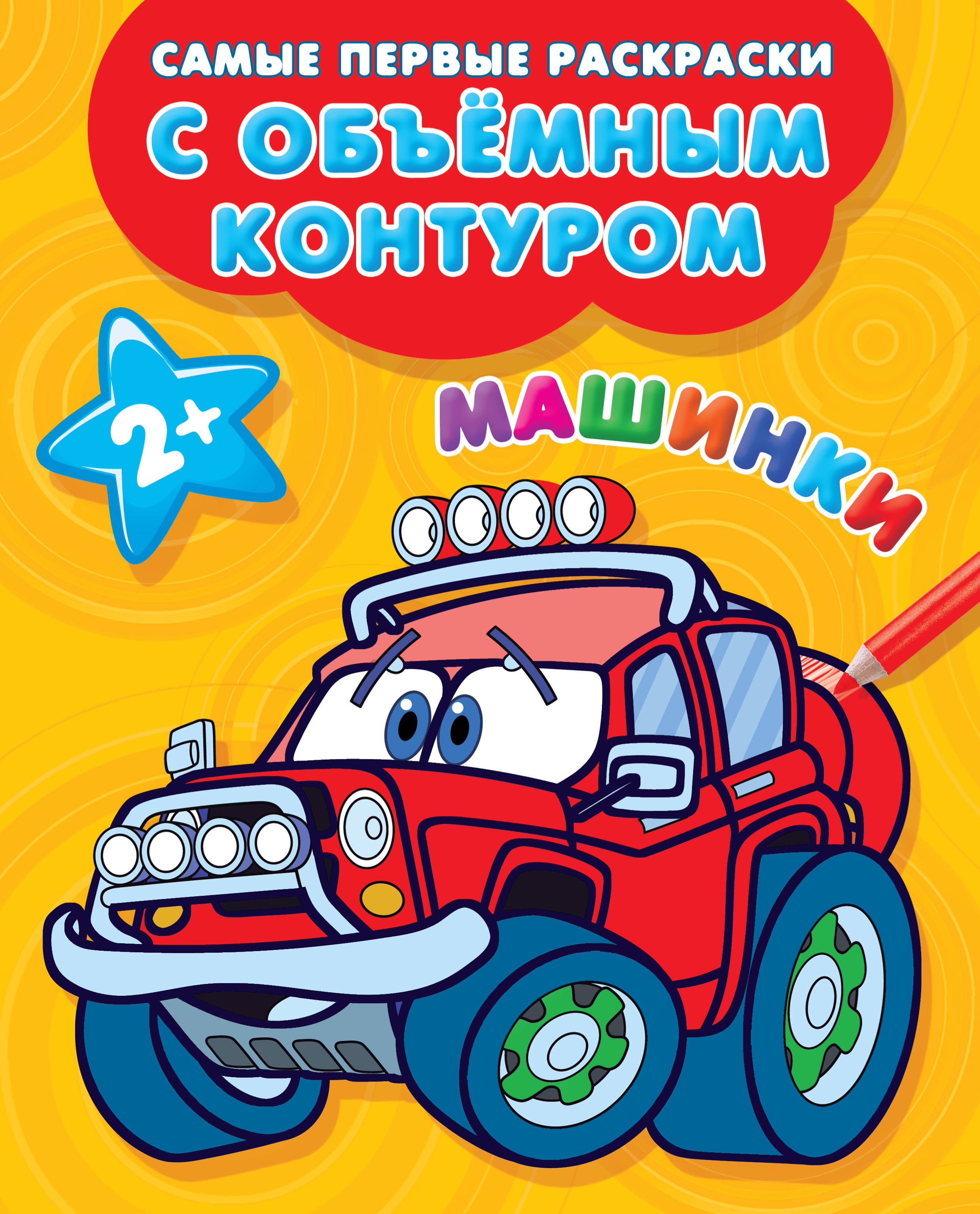 

Машинки