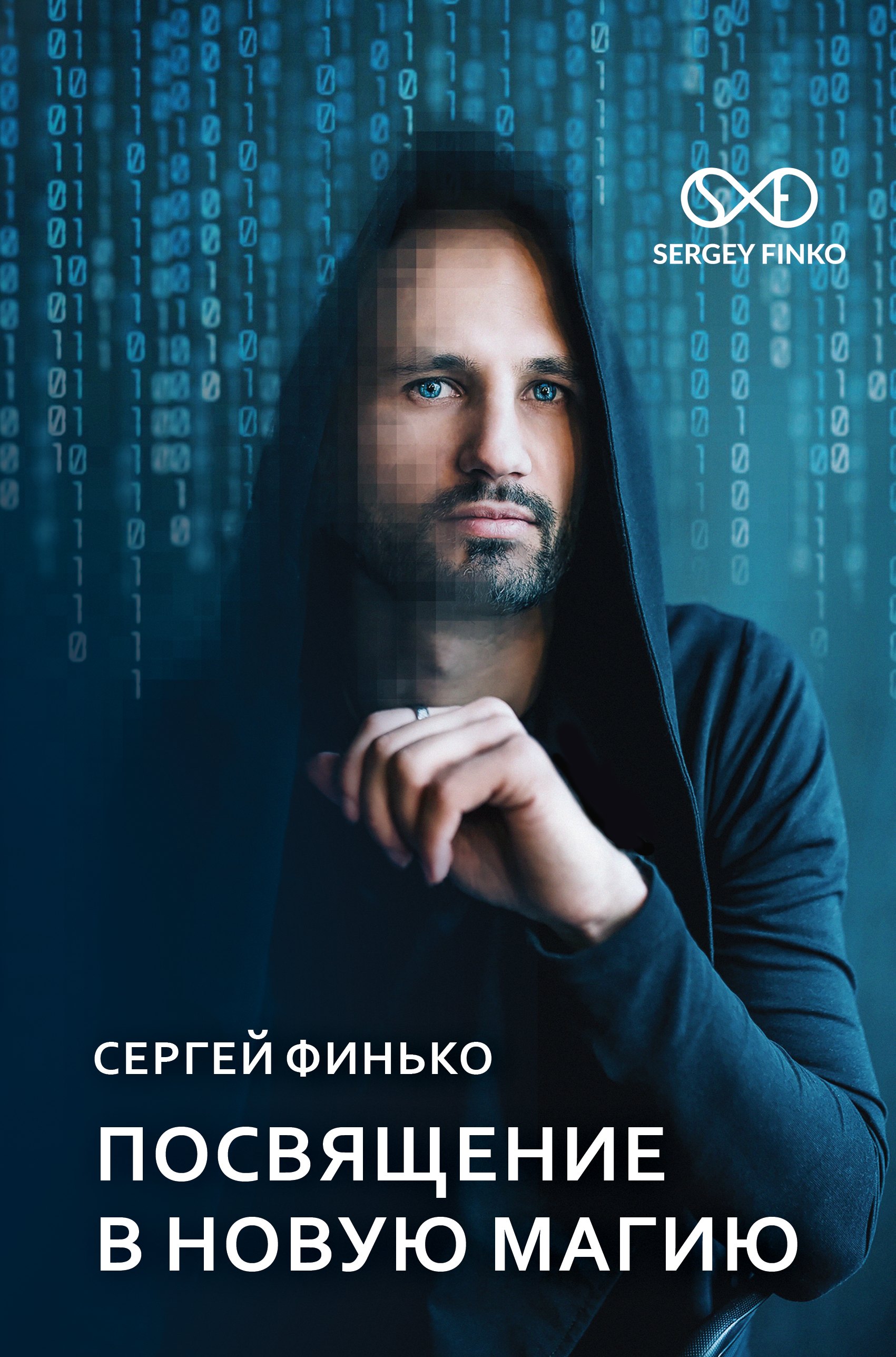 

Посвящение в новую магию