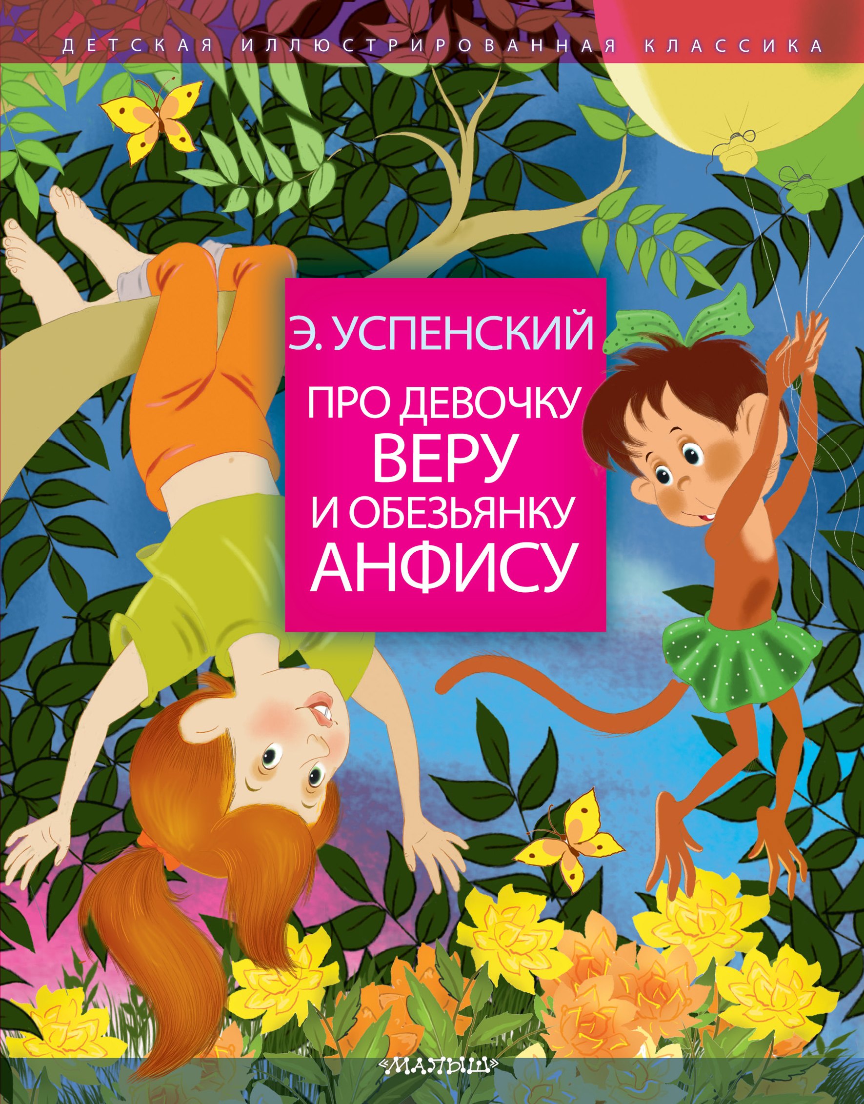 

Про девочку Веру и обезьянку Анфису. Сказочные истории