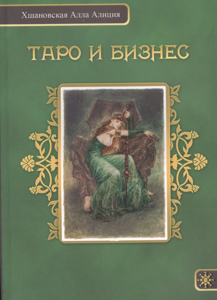 Купить Книги Про Таро