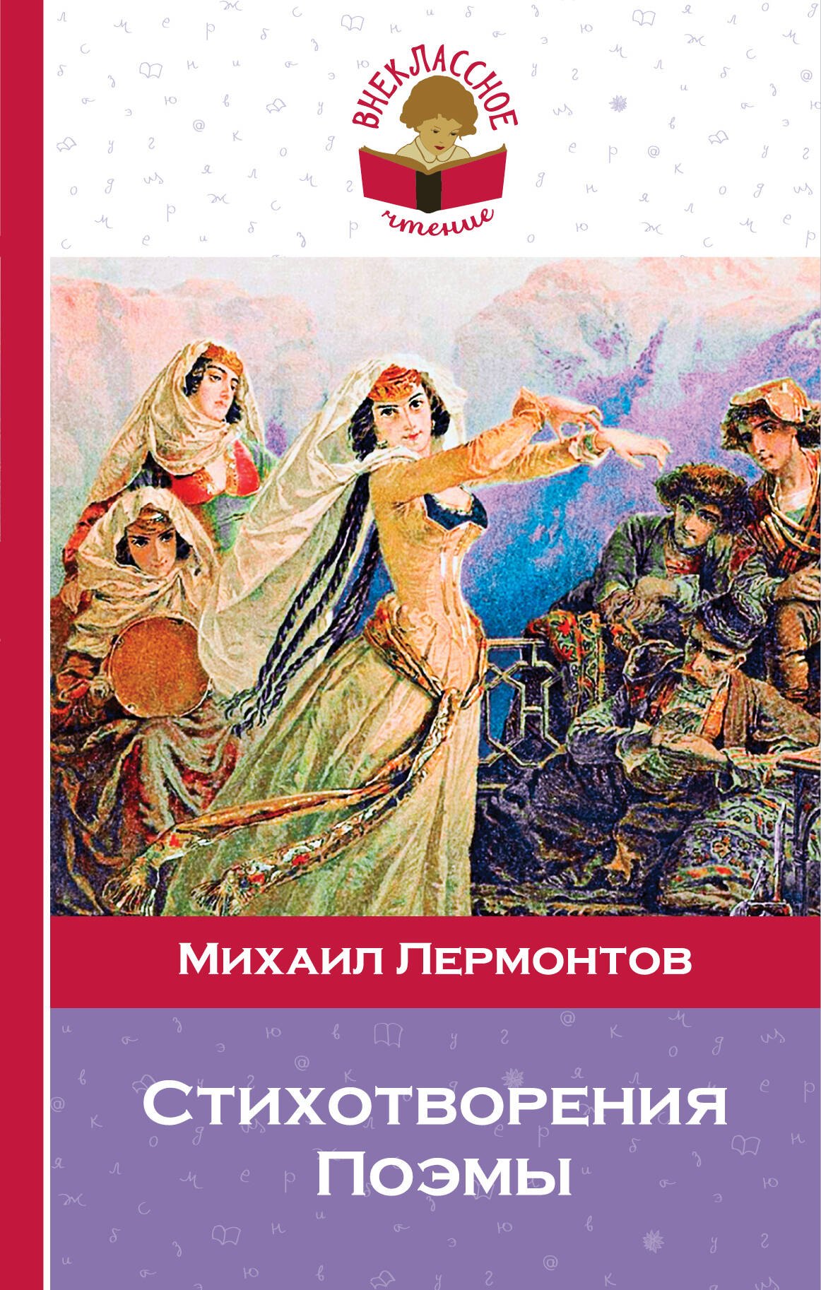 

Стихотворения. Поэмы
