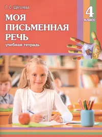 Мои первые прописи / 1класс (Елена Нефедова, Ольга Узорова) - купить книгу  с доставкой в интернет-магазине «Читай-город». ISBN: 978-5-17-021821-9