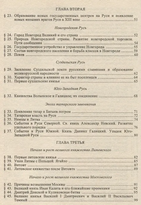 Учебник русской истории (Сергей Платонов) - купить книгу с доставкой в ...
