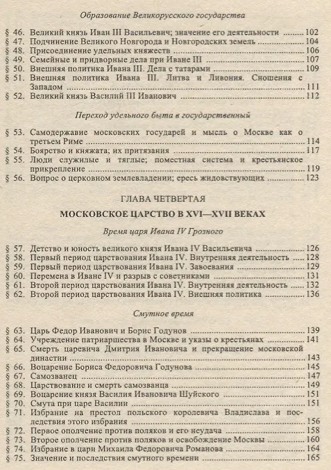 Учебник русской истории (Сергей Платонов) - купить книгу с доставкой в ...