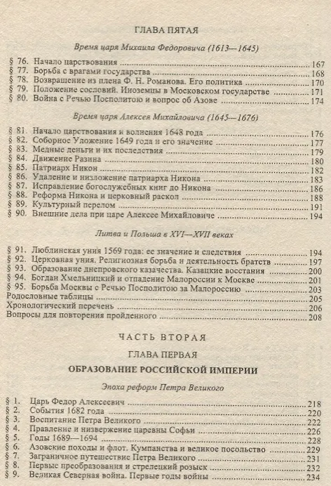 Учебник русской истории (Сергей Платонов) - купить книгу с доставкой в ...