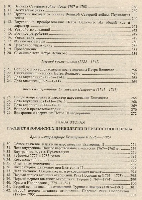 Учебник русской истории (Сергей Платонов) - купить книгу с доставкой в ...