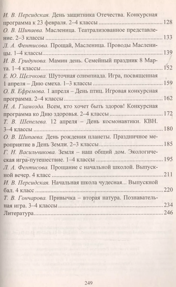 Тематические классные часы и мероприятия. 1-4 классы. ФГОС. 3-е изд., испр.  - купить книгу с доставкой в интернет-магазине «Читай-город». ISBN:  978-5-70-574486-2