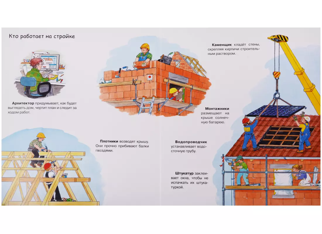 Мир транспорта. На стройке - купить книгу с доставкой в интернет-магазине  «Читай-город». ISBN: 978-5-46-503653-5