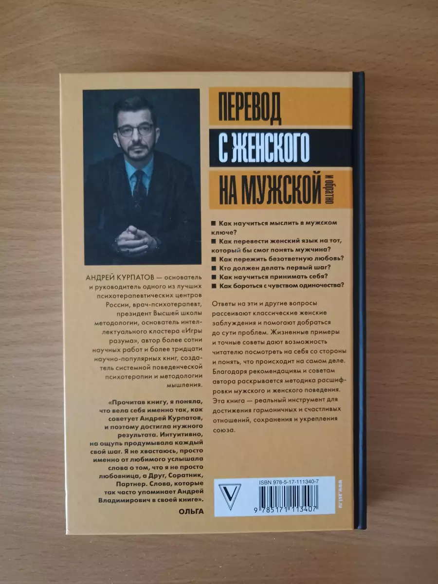 Перевод с женского на мужской и обратно - купить книгу с доставкой в  интернет-магазине «Читай-город». ISBN: 978-5-17-111340-7