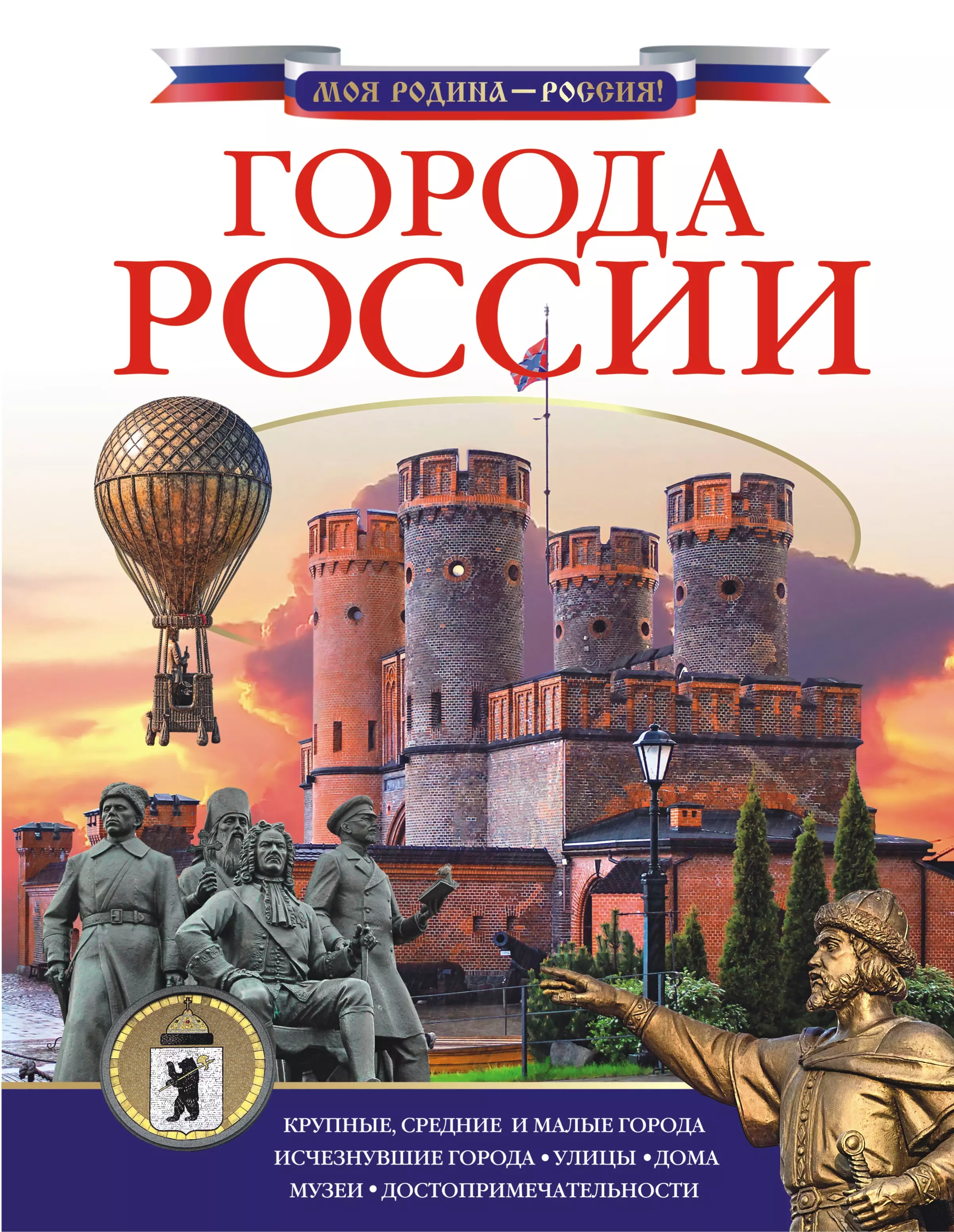 Крюков Дмитрий Викторович - Города России