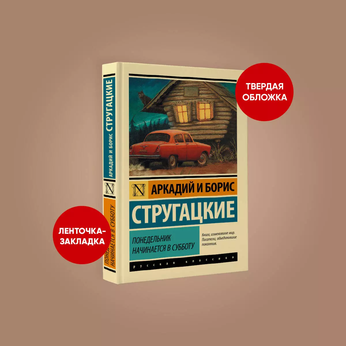 Идеальное будущее в повести Стругацких «Понедельник начинается в субботу»