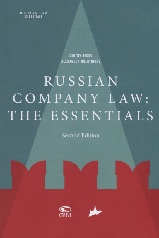 Дедов Дмитрий Иванович Russian company law: the essentials this link is pay for remote or other shipping fees